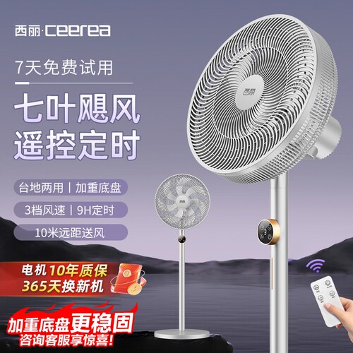 西丽电风扇2025新款落地扇家用大