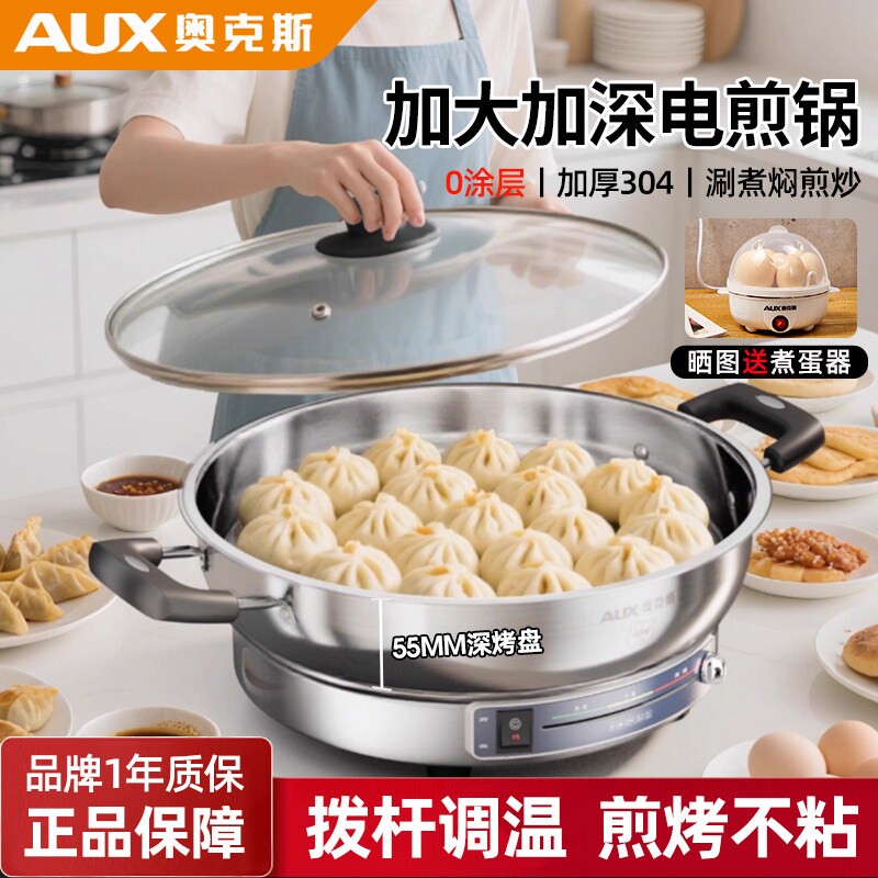奥克斯0涂层电饼铛家用加深新款3