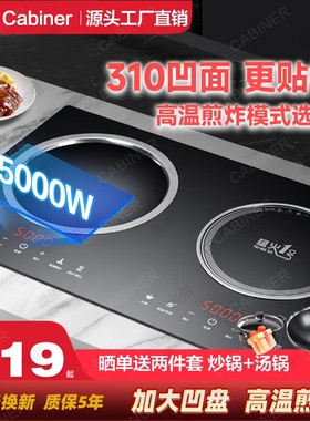 5000W大功率猛火电磁炉双灶头嵌
