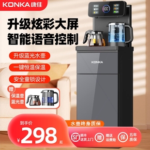 全自动烧热两用2025水壶下置水桶饮水机冷 康佳智能茶吧机家用立式