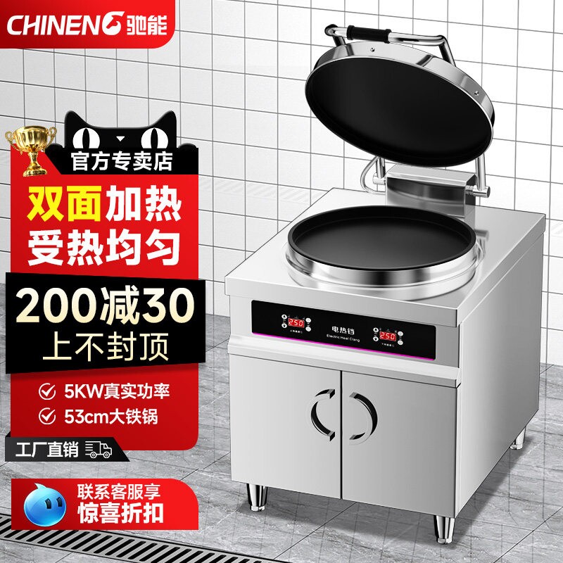 驰能电饼铛商用大型双面加热自动饼机酱香烤饼炉机恒温电煎包机烙
