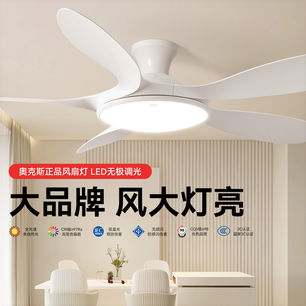 奥克斯吸顶风扇灯大风力静音客厅吊扇灯2025新款家用餐厅简约北欧