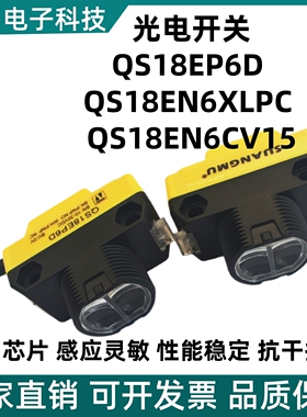 全新现货光电开关QS18EP6D QS18EN6XLPC QS18EN6CV15传感器