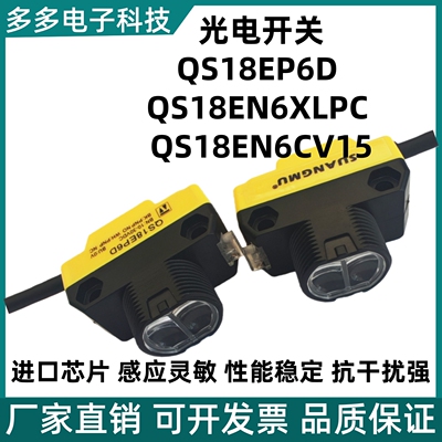 全新现货光电开关QS18EP6D QS18EN6XLPC QS18EN6CV15传感器