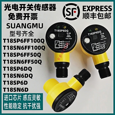 现货光电开关T18SP6DQ T18SN6D T18SN6FF50Q T18SP6FF100Q漫反射