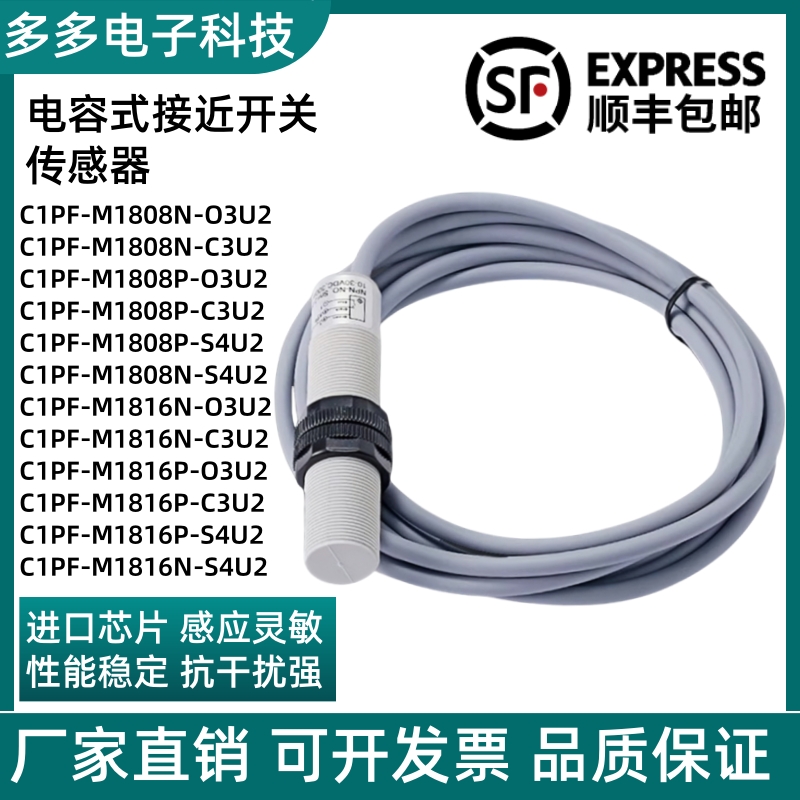 全新C1PF-M1808N-O3U2-S4U2-C3U2电容式接近开关M1816P-O3U2-C3U2