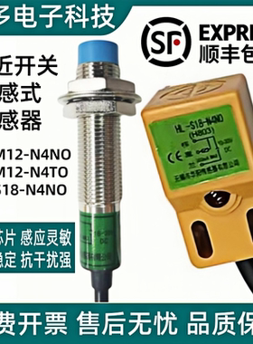 全新接近开关HL-M12/S18-N4N0(H211)/N4TO直流三线二线常开传感器