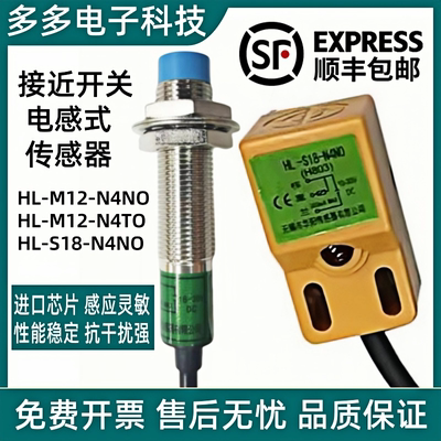 全新接近开关HL-M12/S18-N4N0(H211)/N4TO直流三线二线常开传感器