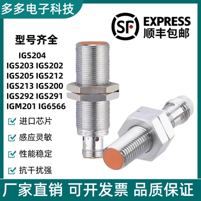 接近开关IGS203 200 202 204 205 212 213 278 292 IGM201 6566