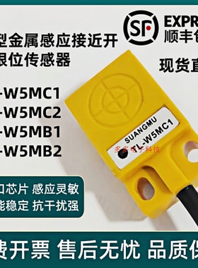 方型金属感应接近开关限位传感器TL-W5MC1 TL-W5MC2 TL-W5MB1 B2