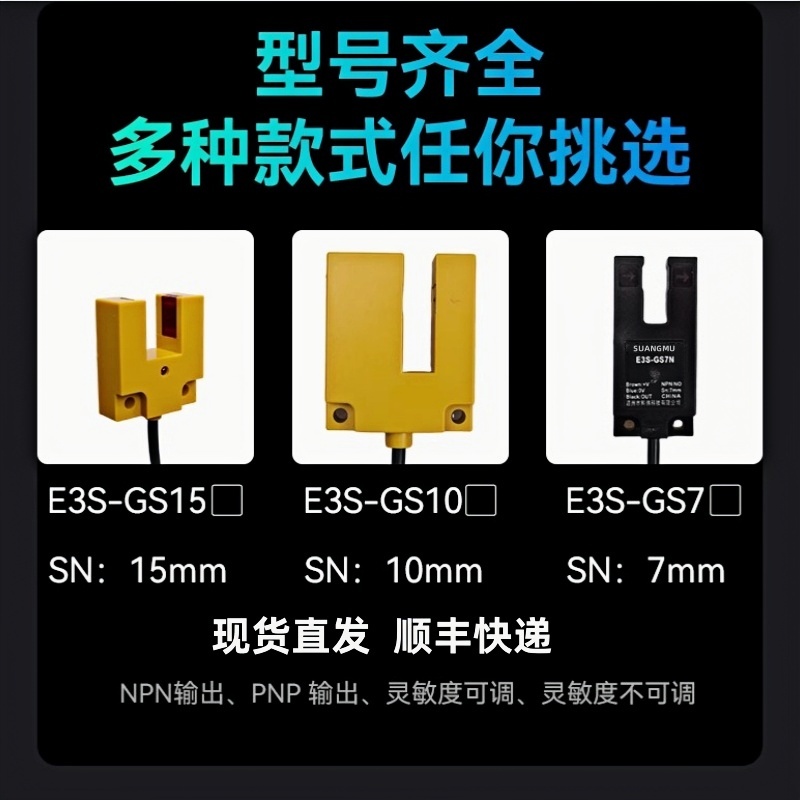 U型槽型电梯光电开关E3S-GS10N NB NP GS15N GS7N N2 P2传感器