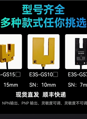 U型槽型电梯光电开关E3S-GS10N NB NP GS15N GS7N N2 P2传感器