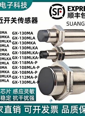 接近开关GX-108MKA/108MKB/112MKA/118MKA/130MKB-P/130MLKA全新