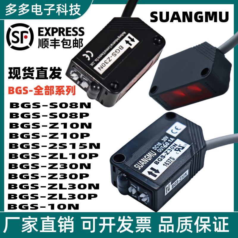 光电开关BGS-S08N BGS-2S30N Z10N 2S15N S30N ZL30N ZM30N Z30P