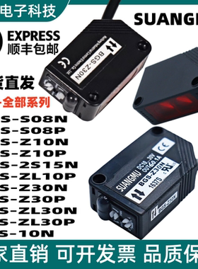 光电开关BGS-S08N BGS-2S30N Z10N 2S15N S30N ZL30N ZM30N Z30P
