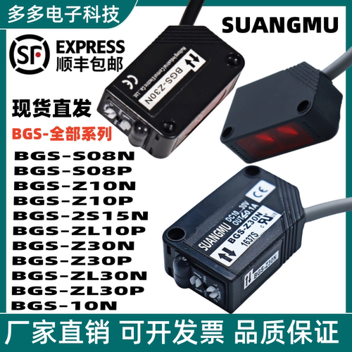 光电开关BGS-S08N BGS-2S30N Z10N 2S15N S30N ZL30N ZM30N Z30P