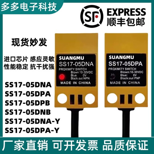现货SS18-05DNA SS17A-05DNB SS17F-05DPB SS17F-05DNB接近开关