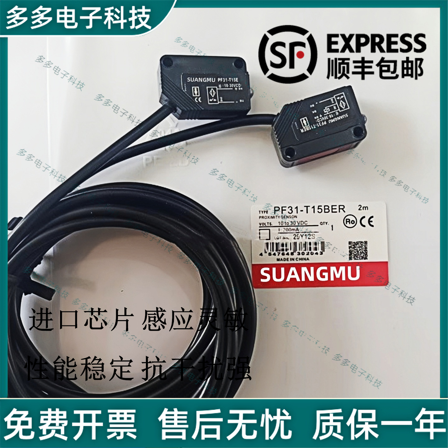 全新 索迪龙光电开关PF31V-T10NS/T10PS/T10E/T15NS/T25NS 传感器