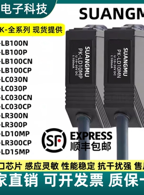 全新传感器光电开关PK-LD10MN PK-LD10MCN PK-LC030N PK-LB100N