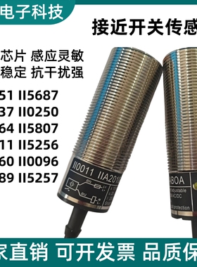 接近开关传感器II0011/ II5256/ II5260/ II0096/ II5489/ II5257