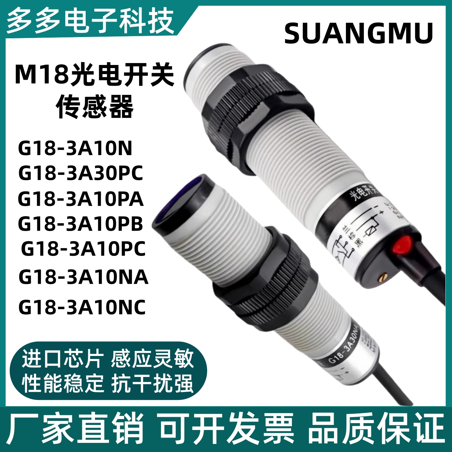 全新光电开关G18-3A30NA/NB/NC/PA/PB/PC漫反射光电开关G18系列