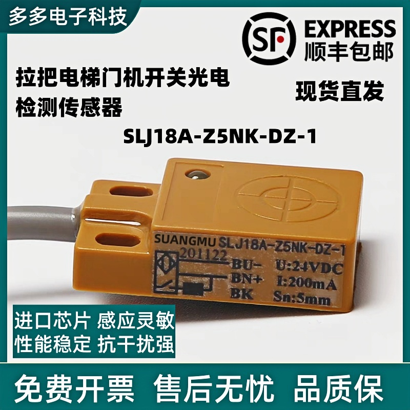 全新现货拉把电梯门机开关光电检测18/11/13/DS SLJ18A-Z5NK-DZ-1