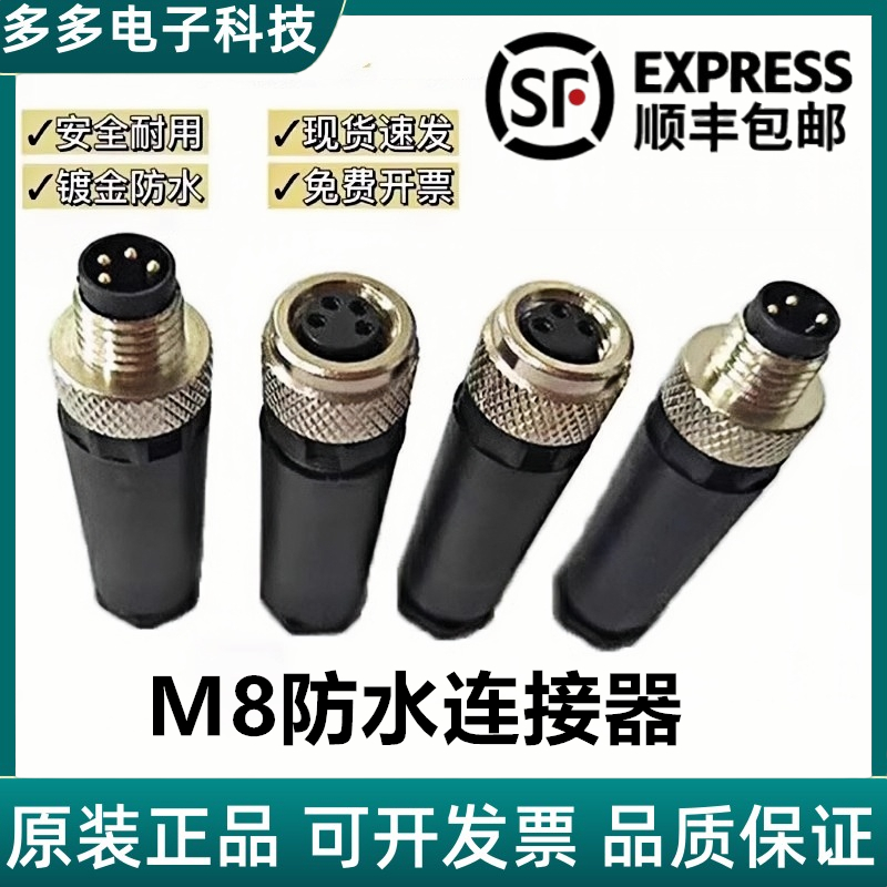 全新 传感器M8连接器QE08-W4F QE08-W3F QE08-N4F QE08-N3F