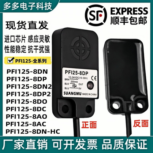 接近开关PFI25-8DN 8DP 8DN2 PF125-8DO AO扁平型感应金属传感器