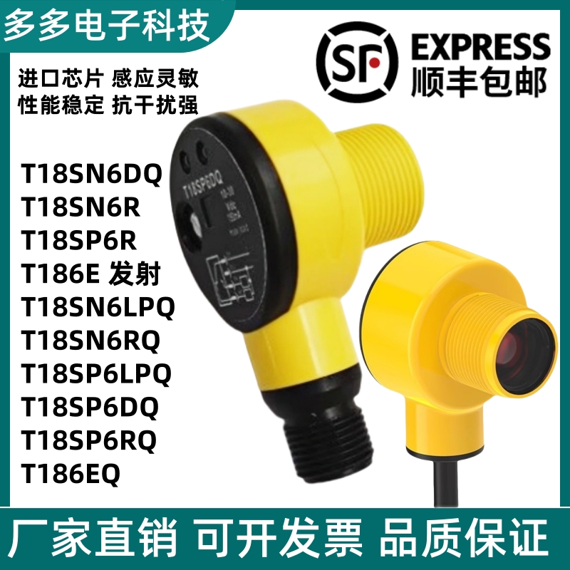 全新光电开关T18SP6RQ T186EQ T18SP6DQ T18SP6LPQ N6LPQ传感器