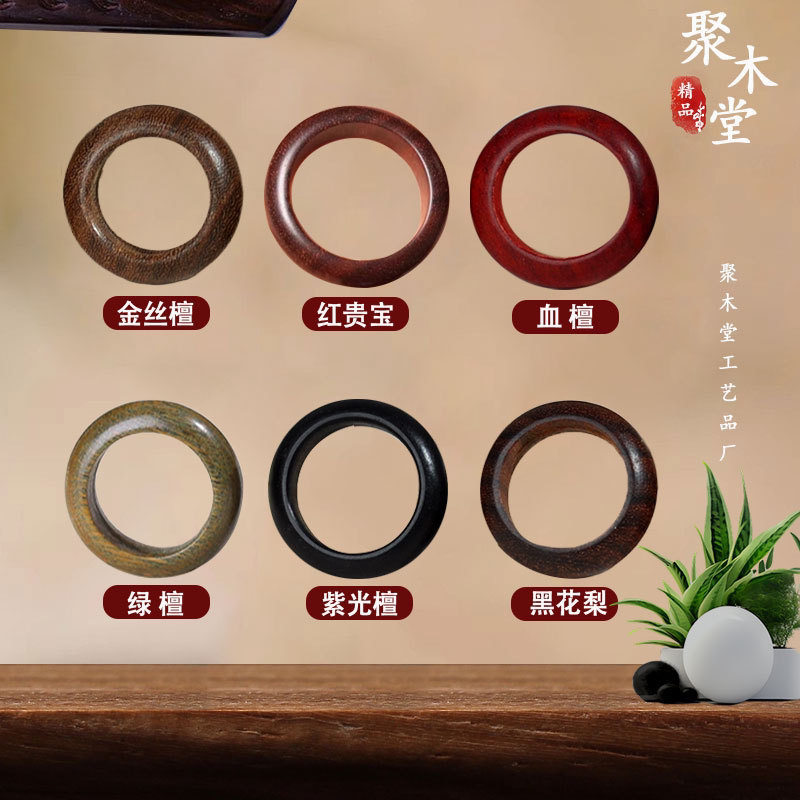 ไม้จันทน์เลือด ไม้โรสวูดสีดำ ไม้จันทน์สีม่วง ไม้มะเกลือสีดำ ไม้เนื้อแข็งสีแดง และไม้ชนิดอื่น ๆ ถูกนำมาใช้ทำแหวน กำไล และเครื่องประดับอัญมณี รองรับการขายแบบดร็อปชิป