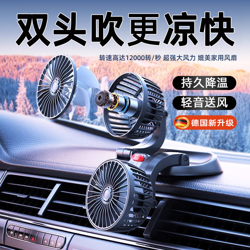大货车风扇24V12V伏车用小面 面包车强力制冷双头USB汽车车载电风