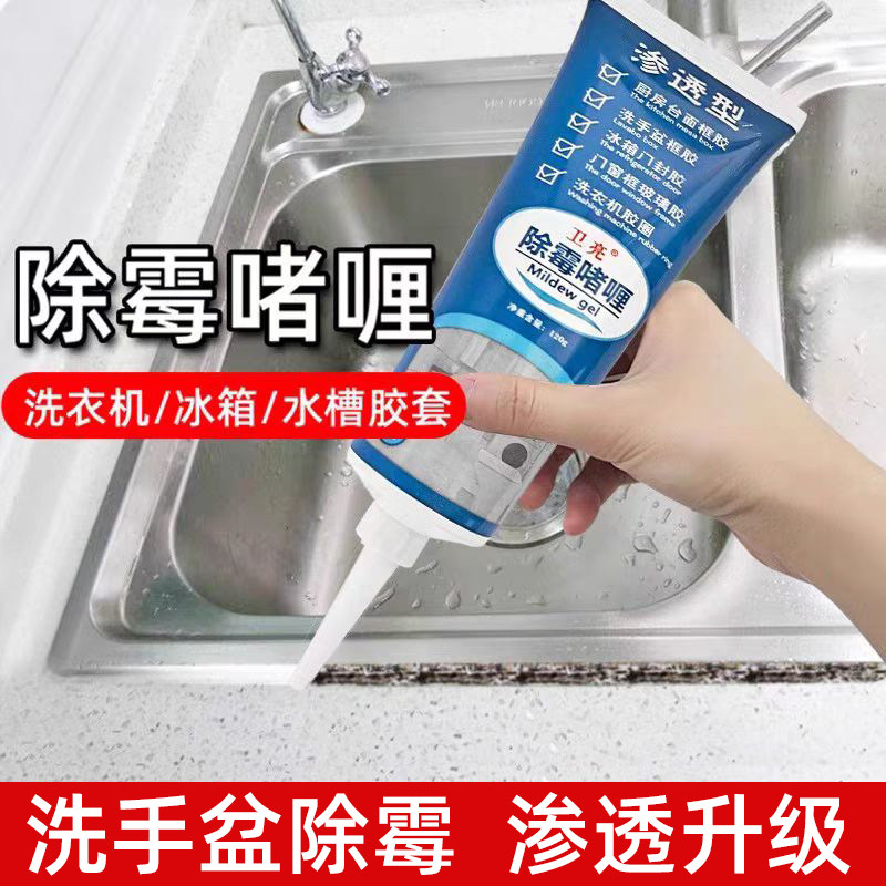 厨房除霉啫喱防潮防霉玻璃胶厨卫冰箱家用除霉剂神器去霉斑清洁剂