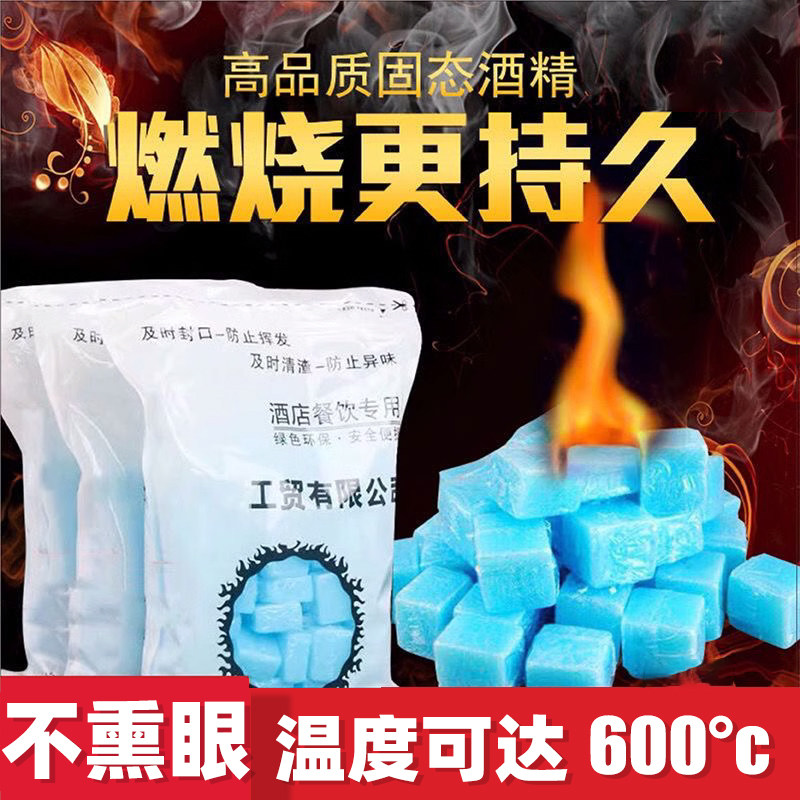 德国耐烧固体酒精块炉子无烟无味火锅专用家用酒精蜡固态酒精干锅