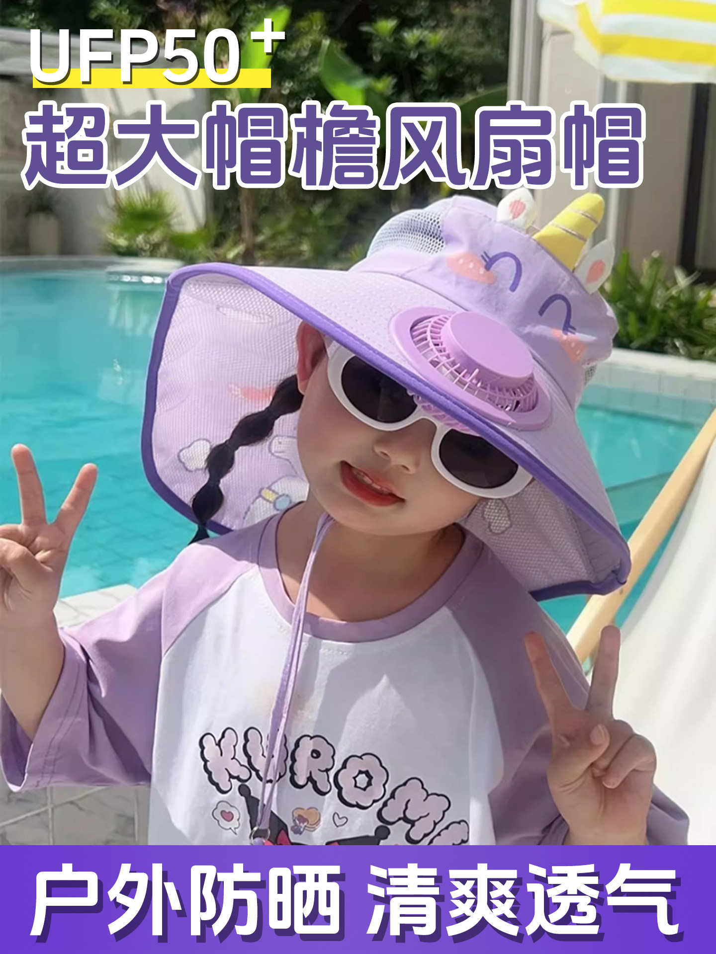 儿童防晒帽带风扇2025年新款夏季遮阳披肩帽大帽檐男女外出太阳帽