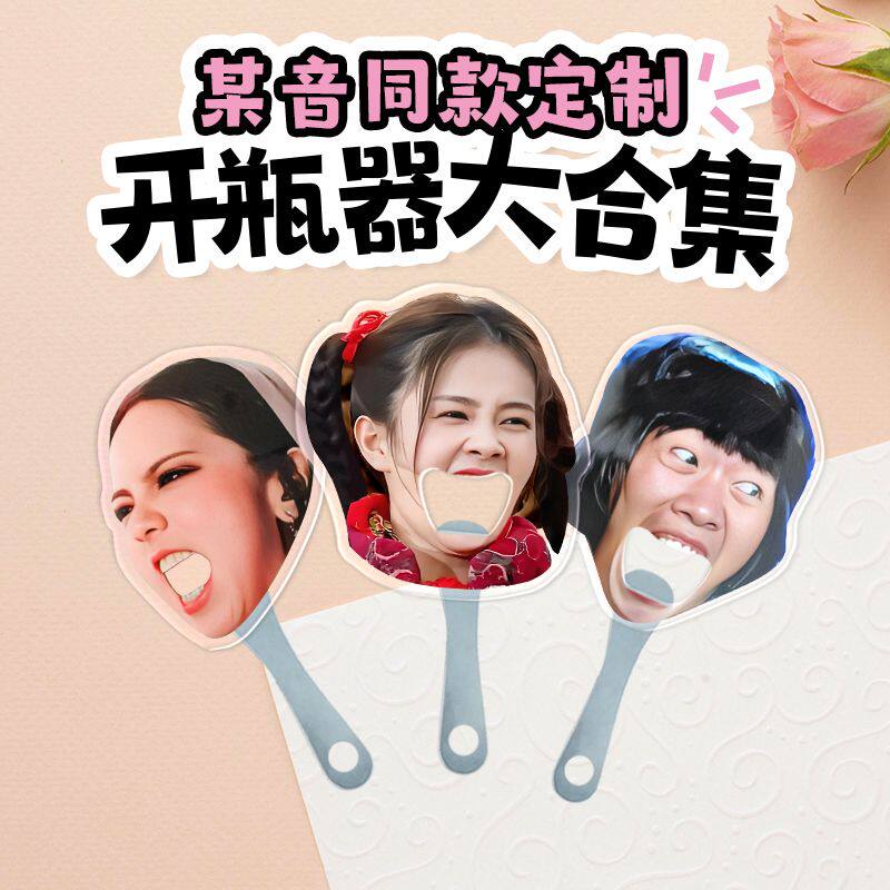 邓紫棋张敬轩白鹿明星周边啤酒起子开瓶器瓶起子定制起瓶器开酒器