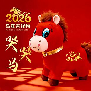 不开心马哭哭马正版苦苦马小马玩偶摆件马年吉祥物公仔本命年礼物