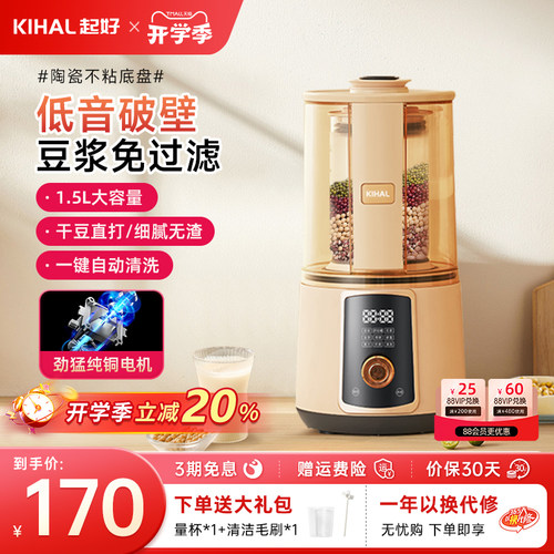 起好破壁机低音免滤多功能料理机