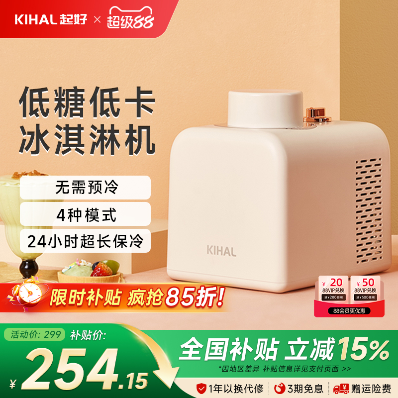 KIHAL/起好冰淇淋机家用小型自制gelato雪糕冰激凌机自动雪葩机