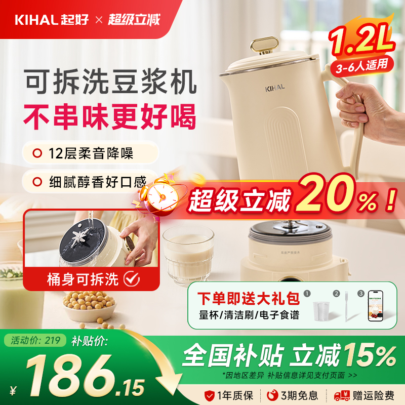 KIHAL/起好可拆洗豆浆机免滤家用分体式全自动加热破壁机小型新款