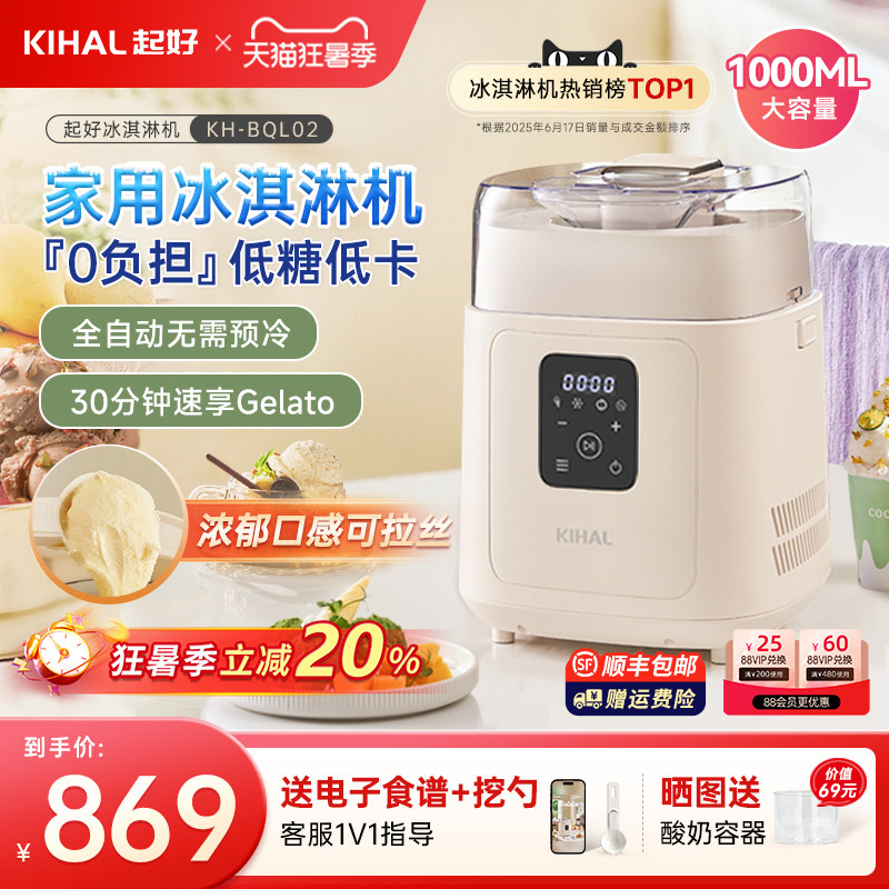 KIHAL/起好冰淇淋机Gelato家用小型全自动雪糕机雪芭意式冰激凌机