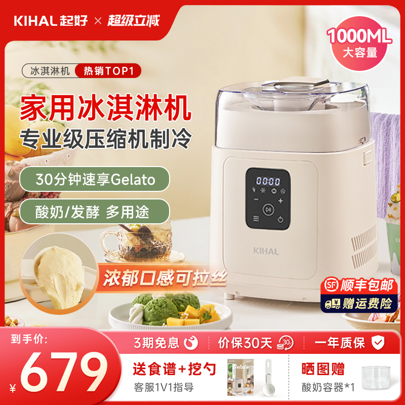 KIHAL/起好冰淇淋机意式Gelato家用小型全自动自制雪糕机冰激凌机