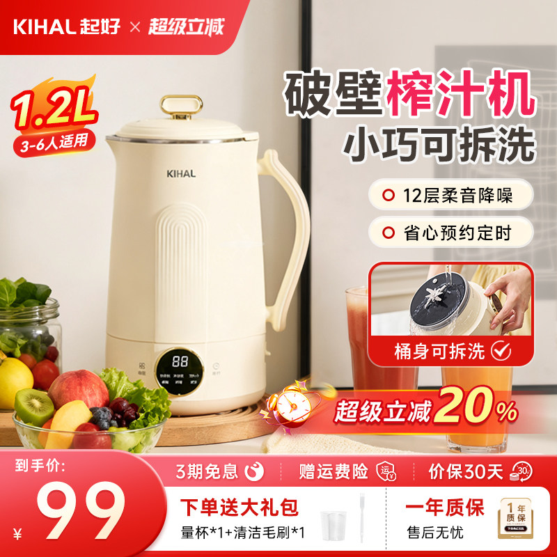 KIHAL/起好破壁机可拆洗分体拆卸家用全自动小型多功能豆浆机新款