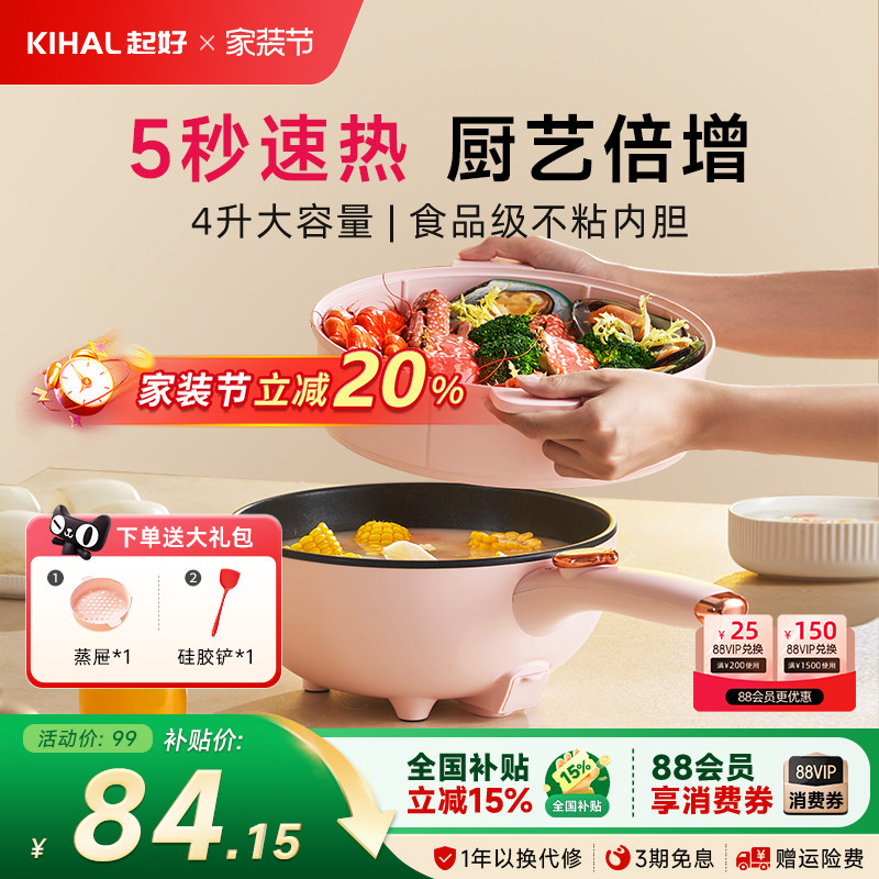 KIHAL/起好电炒锅多功能家用一体炒菜锅大容量蒸煮煎炒不粘锅宿舍