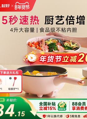 KIHAL/起好电炒锅多功能家用一体炒菜锅大容量蒸煮煎炒不粘锅宿舍