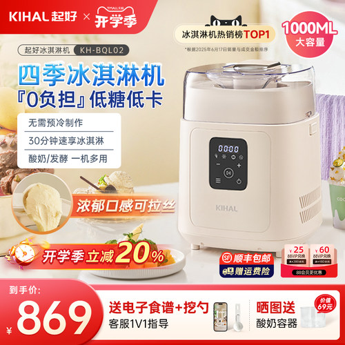 起好意式Gelato家用小型冰淇淋机