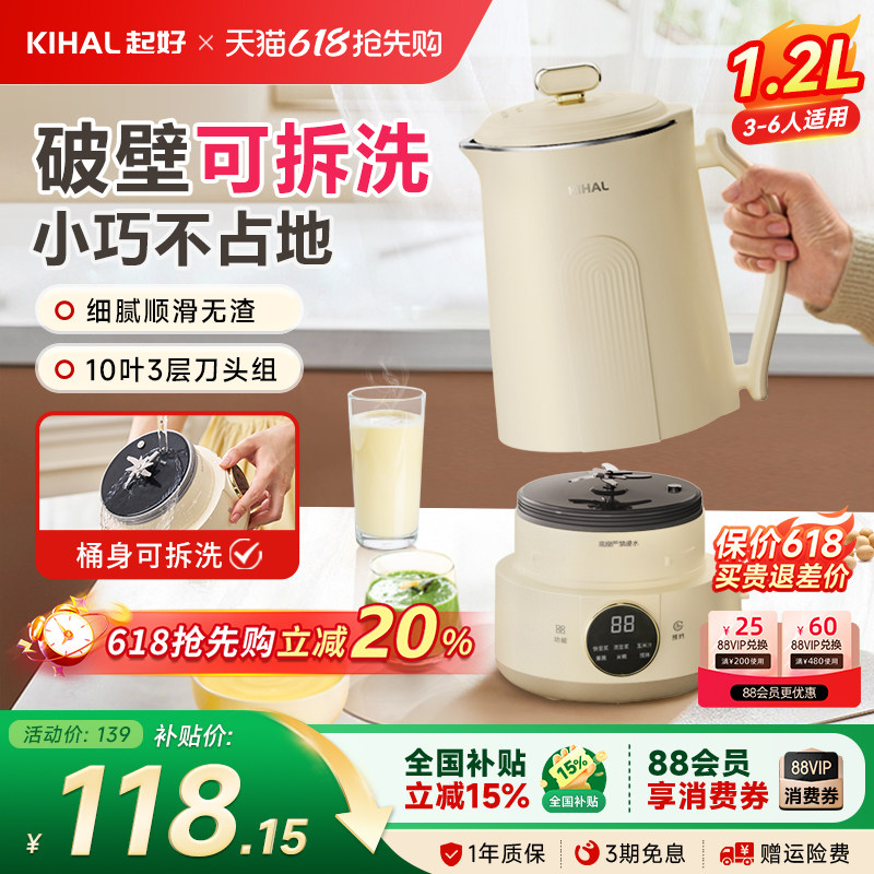 KIHAL/起好破壁机可拆洗分体拆卸家用全自动小型多功能豆浆机新款
