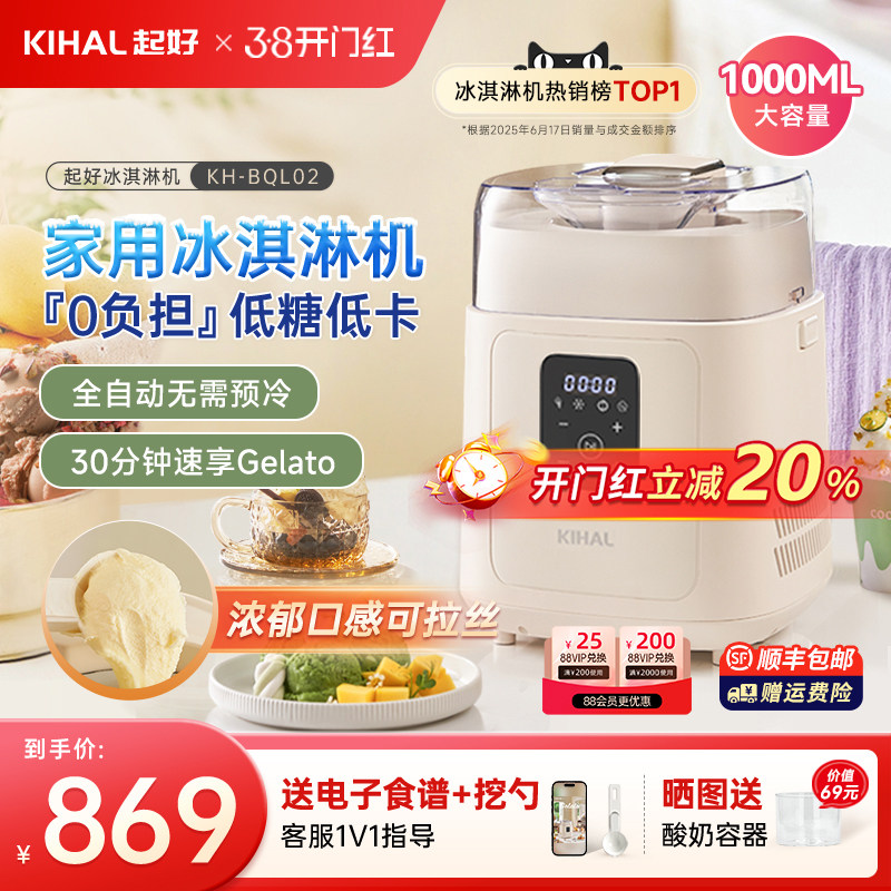 KIHAL/起好冰淇淋机家用意式Gelato全自动商用压缩机雪糕冰激凌机
