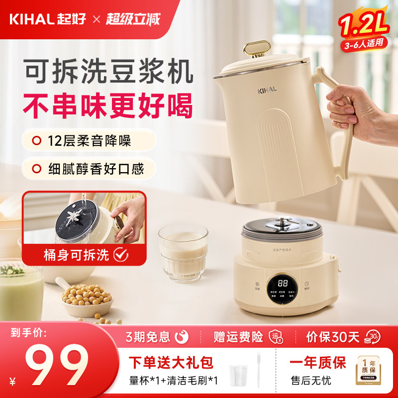 KIHAL/起好可拆洗豆浆机免过滤家用分体小型全自动多功能破壁机
