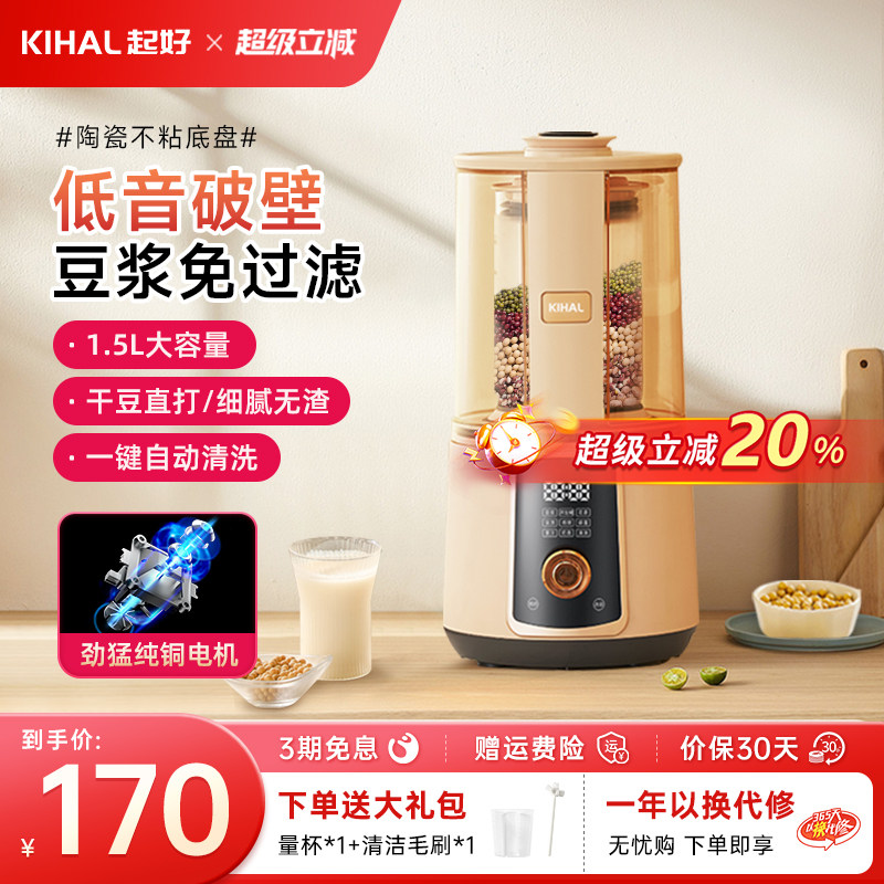 KIHAL/起好破壁机豆浆机大容量静音家用全自动多功能免滤料理机