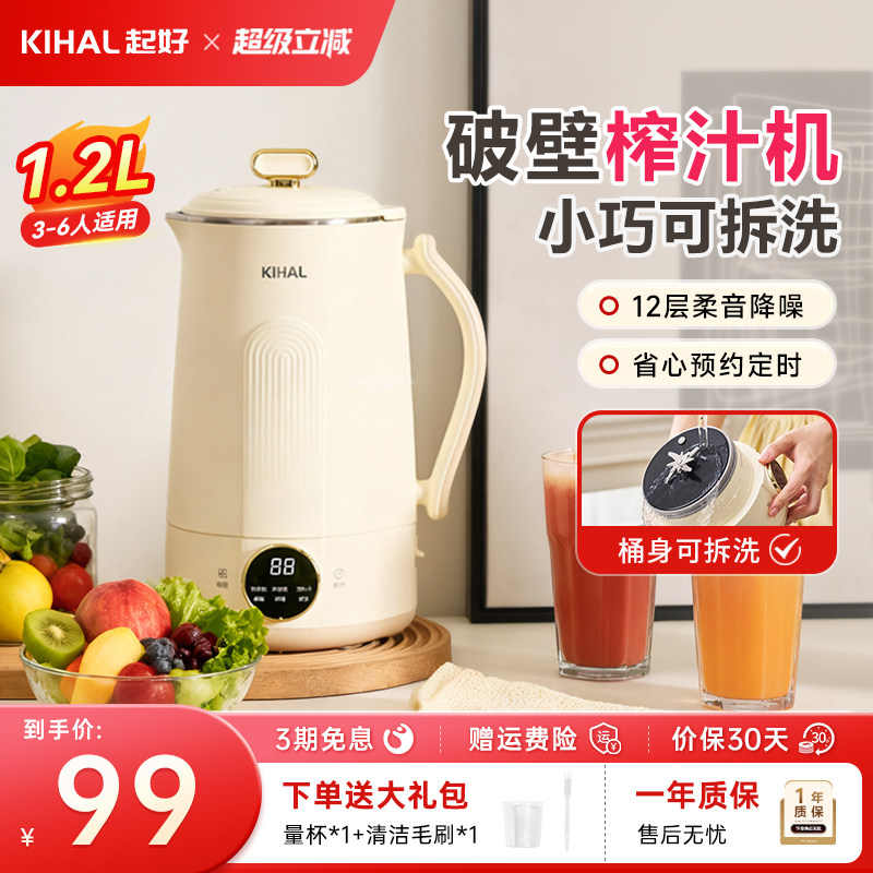 KIHAL/起好破壁机可拆洗分体拆卸家用全自动小型多功能豆浆机新款